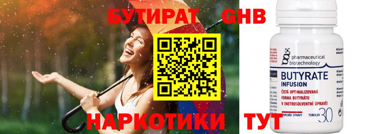 БУТИРАТ бутандиол  Вход с VPN  Грозный 