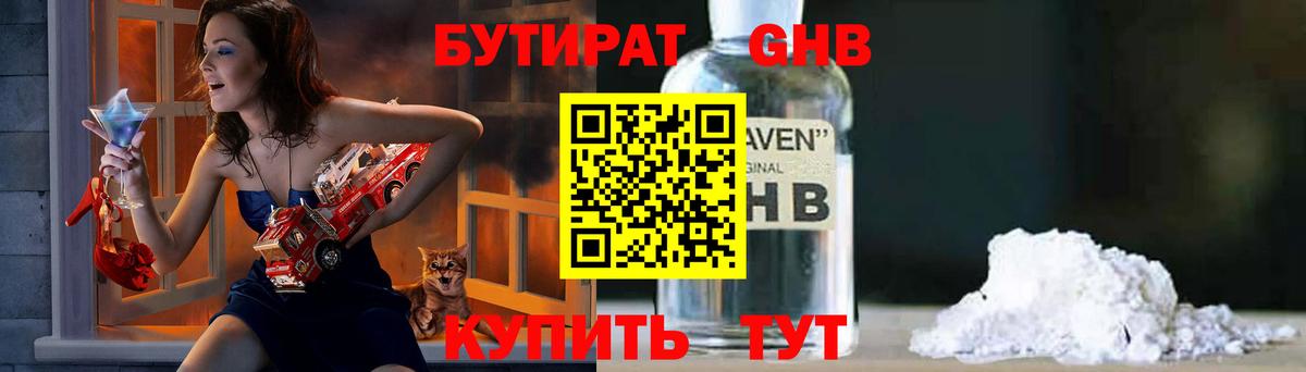 БУТИРАТ жидкий экстази Грозный