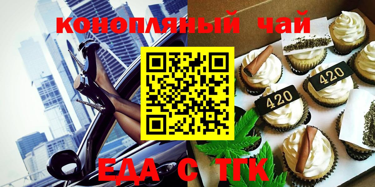 Еда ТГК марихуана  Вход с VPN  Грозный 