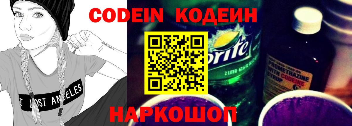 Грозный  магазин    Вход с VPN  Кодеиновый сироп Lean Purple Drank 
