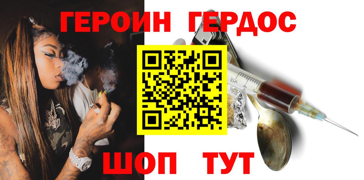 ГЕРОИН Heroin Грозный