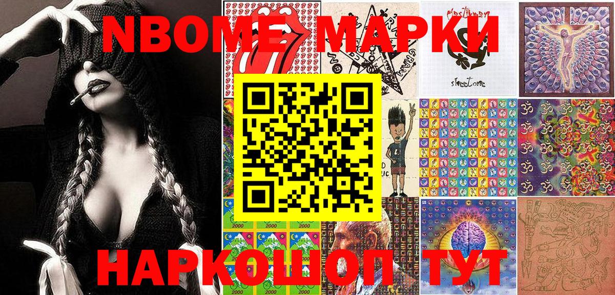 Марки NBOMe 1,5мг Грозный