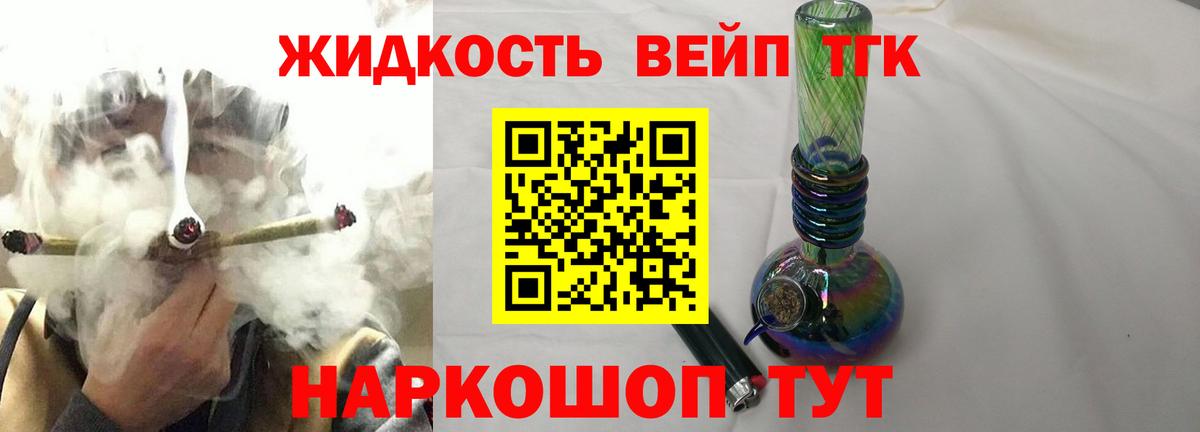 ТГК жижа  Вход с VPN  закладка  Грозный 